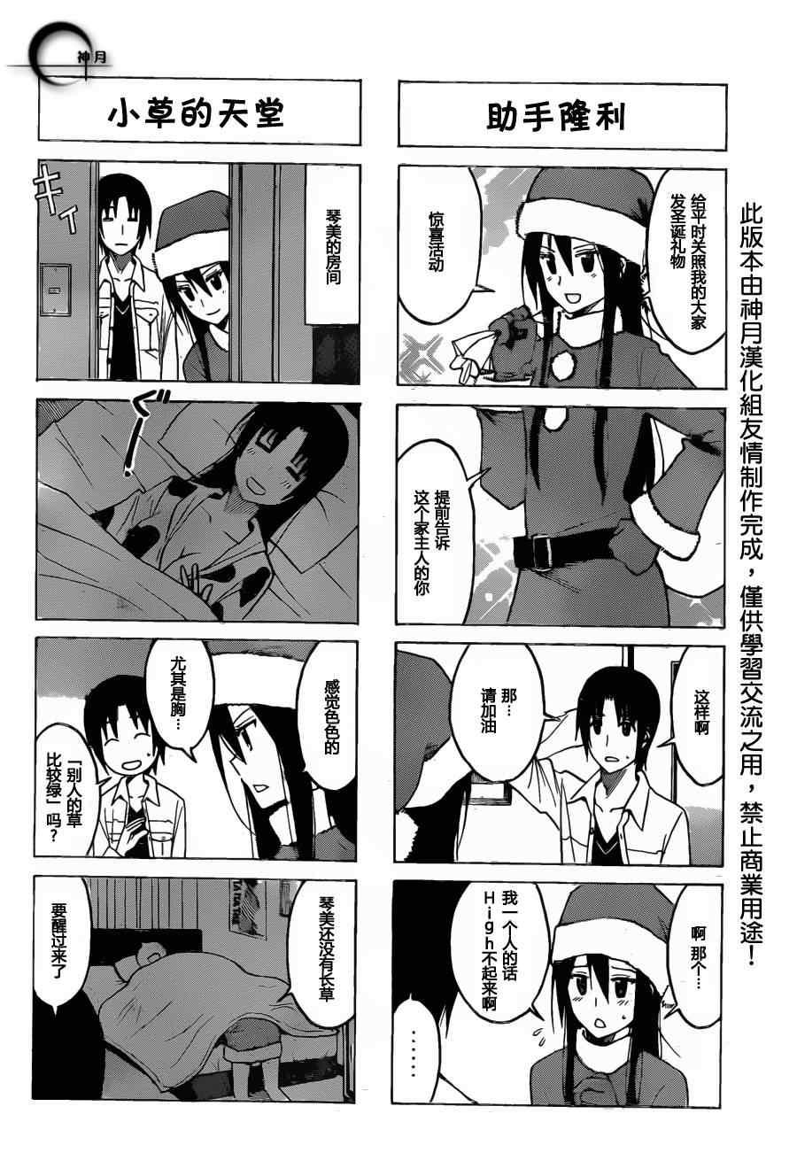 妄想学生会第二季在线观看漫画,第165话 前回的后续2图