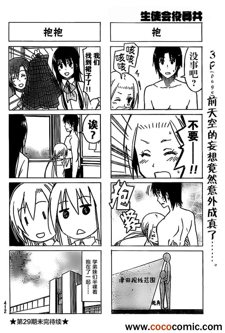 妄想学生会剧场版2漫画,第235话 更衣中的小铃儿妹妹4图