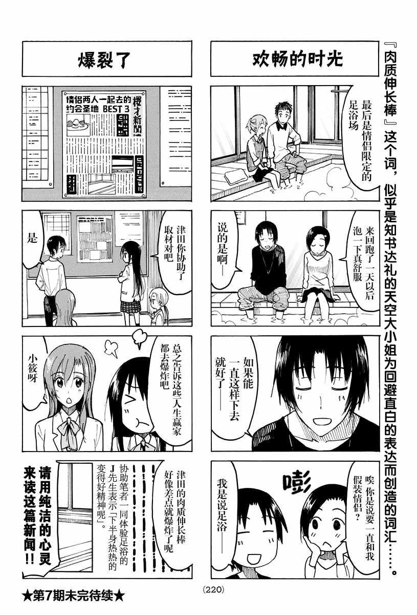 妄想学生会第一季1漫画,第407话5图