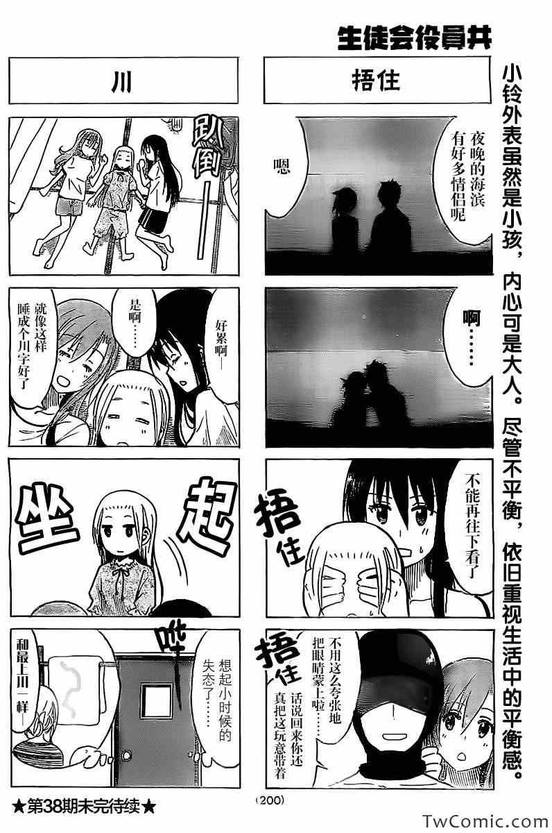 妄想学生会下载漫画,第242话4图