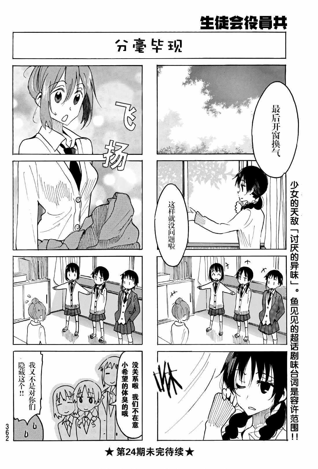 妄想学生会百度云漫画,第518话4图