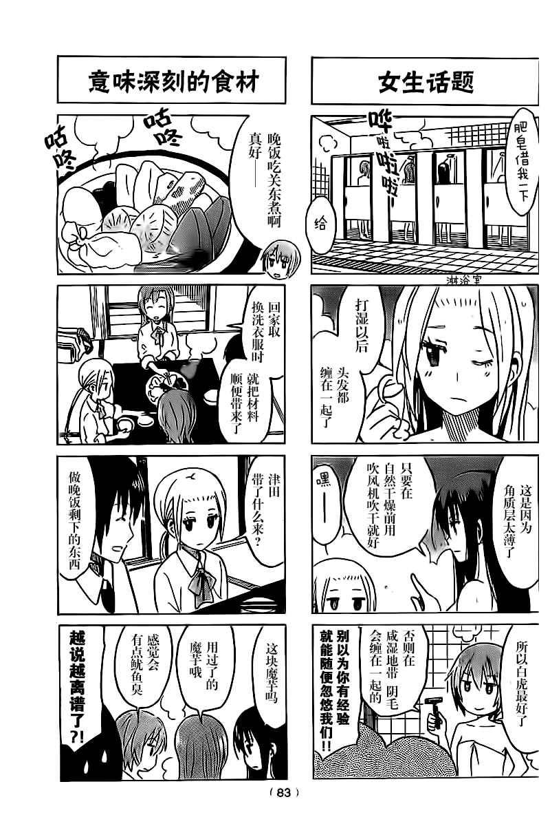 妄想学生会漫画免费漫画,第268话3图