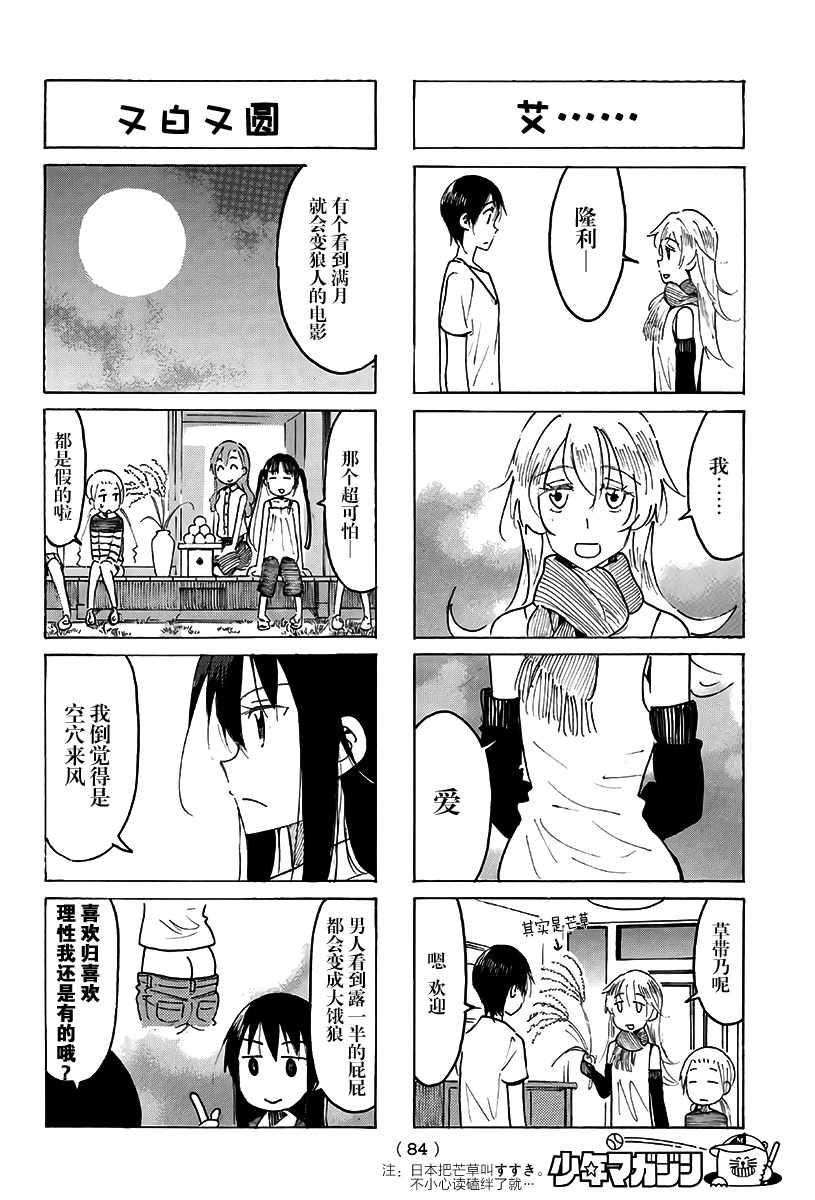 妄想学生会下载漫画,第486话2图