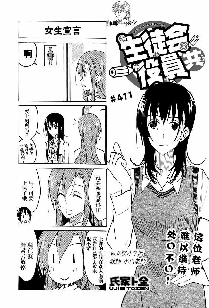 妄想学生会第二季在线观看漫画,第411话2图