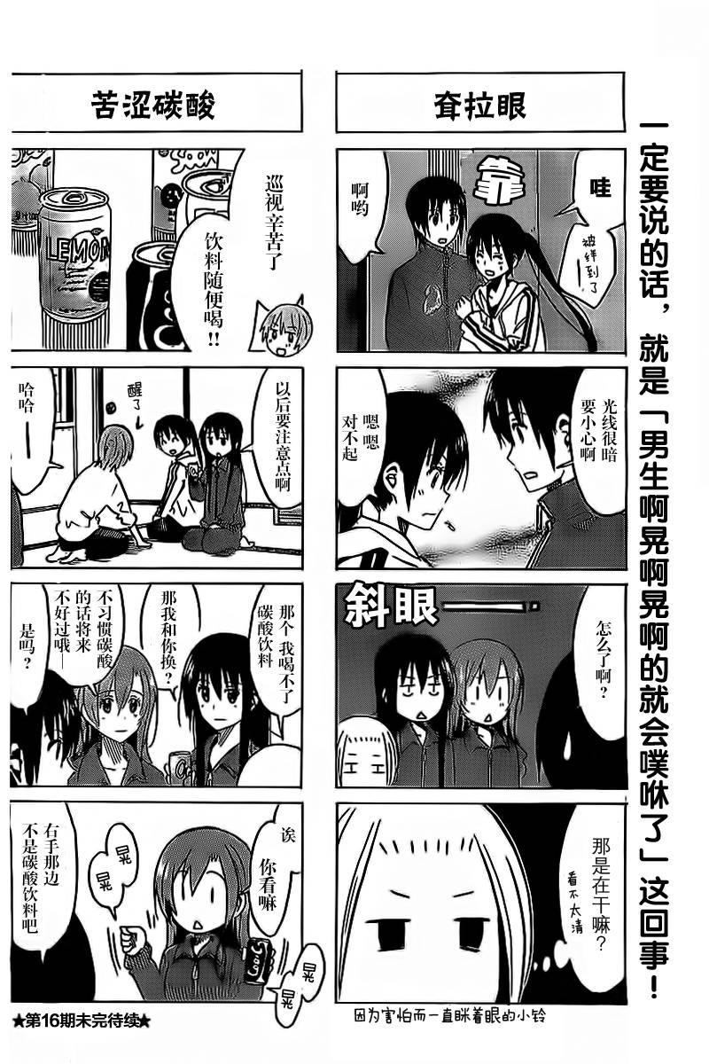妄想学生会第一季完整版在线观看漫画,第269话4图