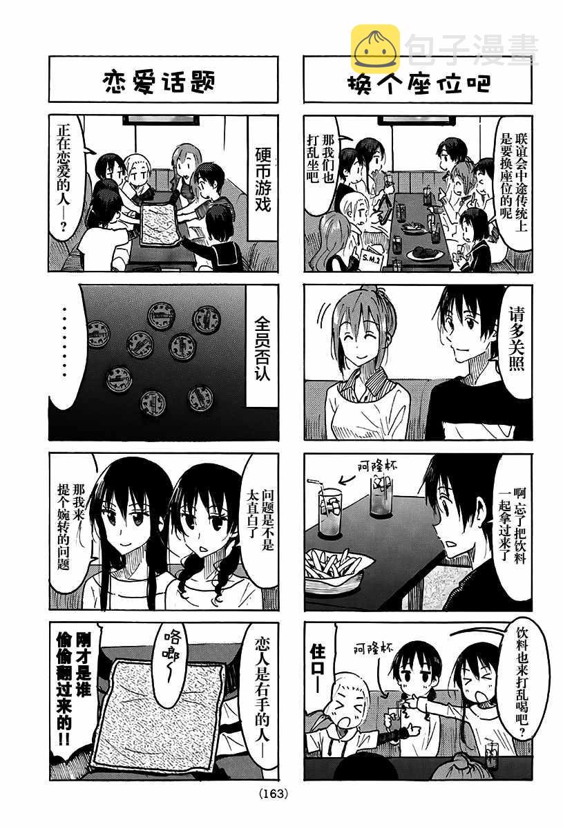妄想学生会漫画免费漫画,第491话3图