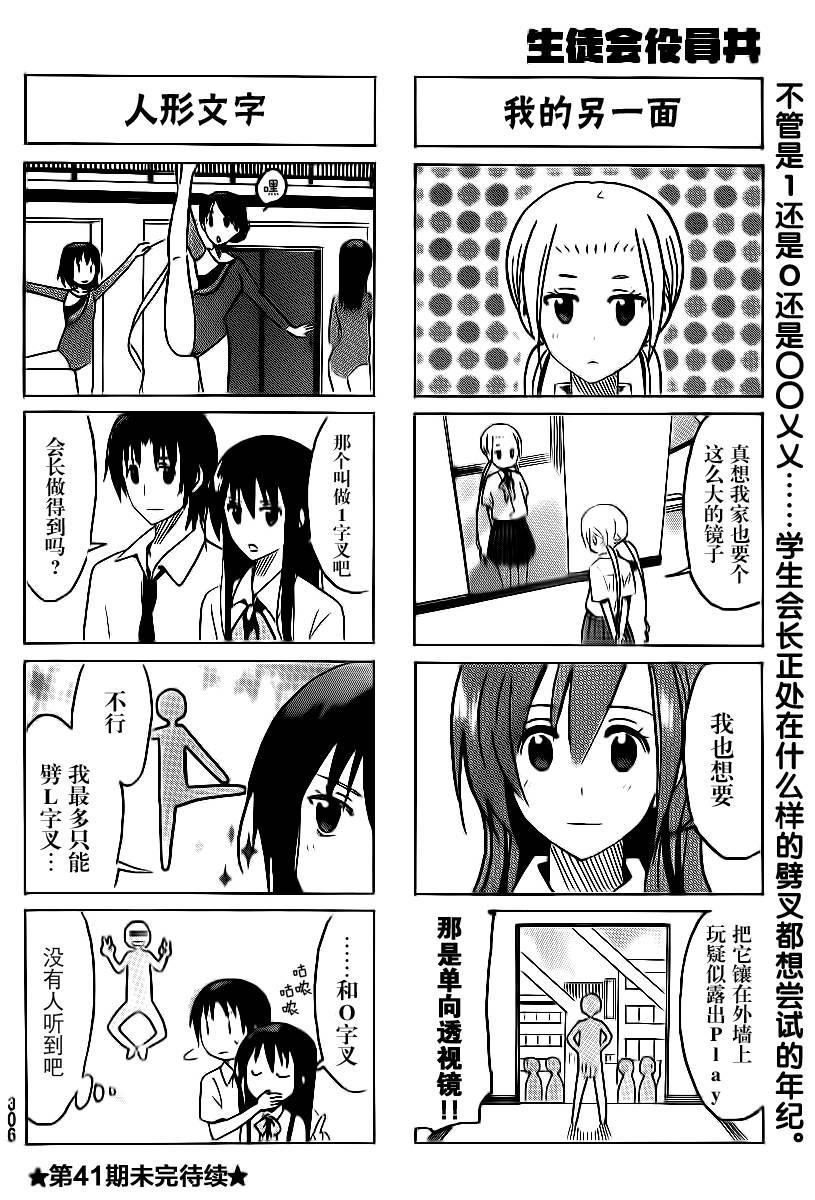妄想学生会选美比赛漫画,第292话4图
