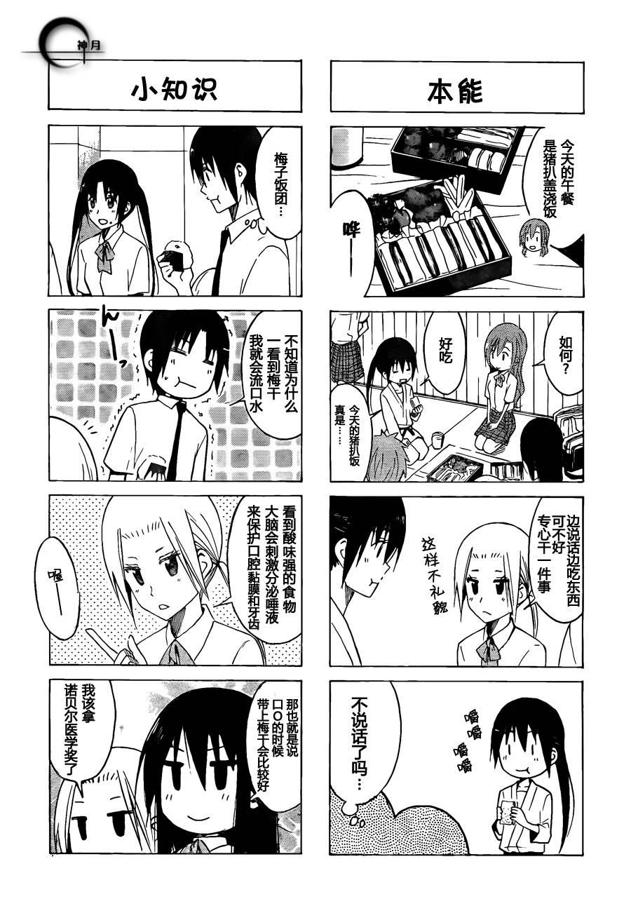 妄想学生会第一季完整版在线观看漫画,第140话 爱的正座2图