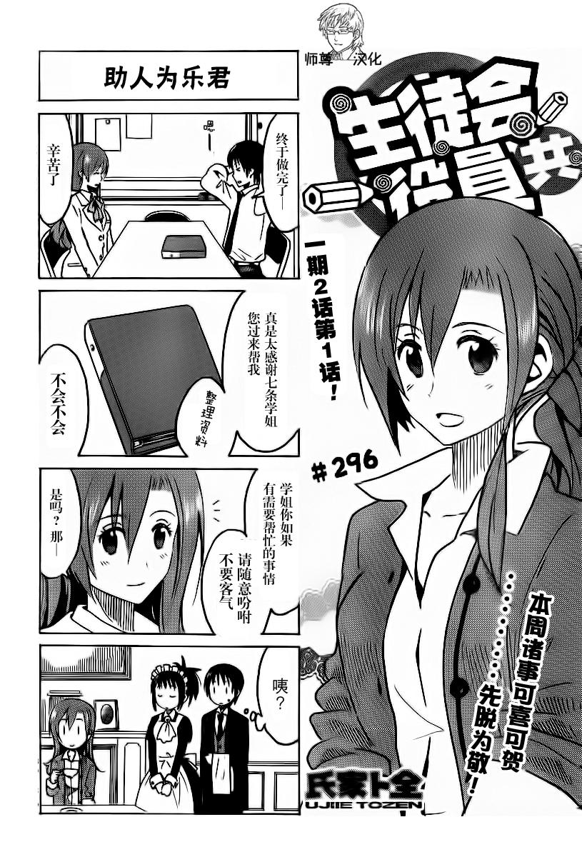 妄想学生会精彩片段漫画,第296话1图