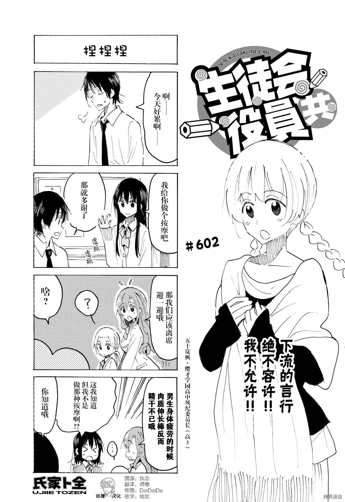 妄想学生会tv版在线观看漫画,第602话1图