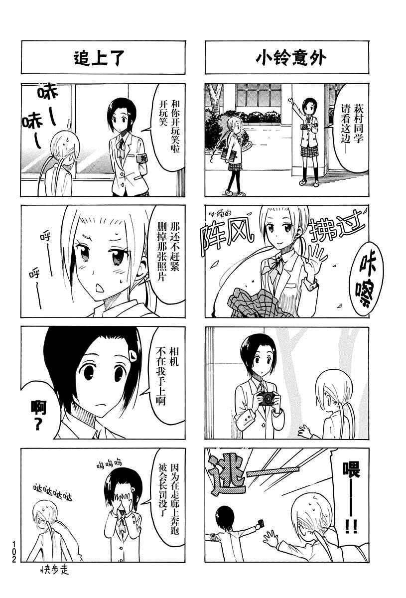 妄想学生会最新漫画,第360话2图
