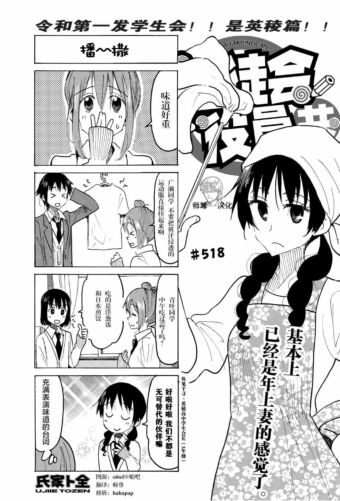 妄想学生会百度云漫画,第518话1图