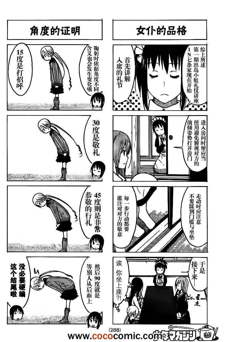 妄想学生会最新漫画,第228话 蓦然回首的女仆。2图