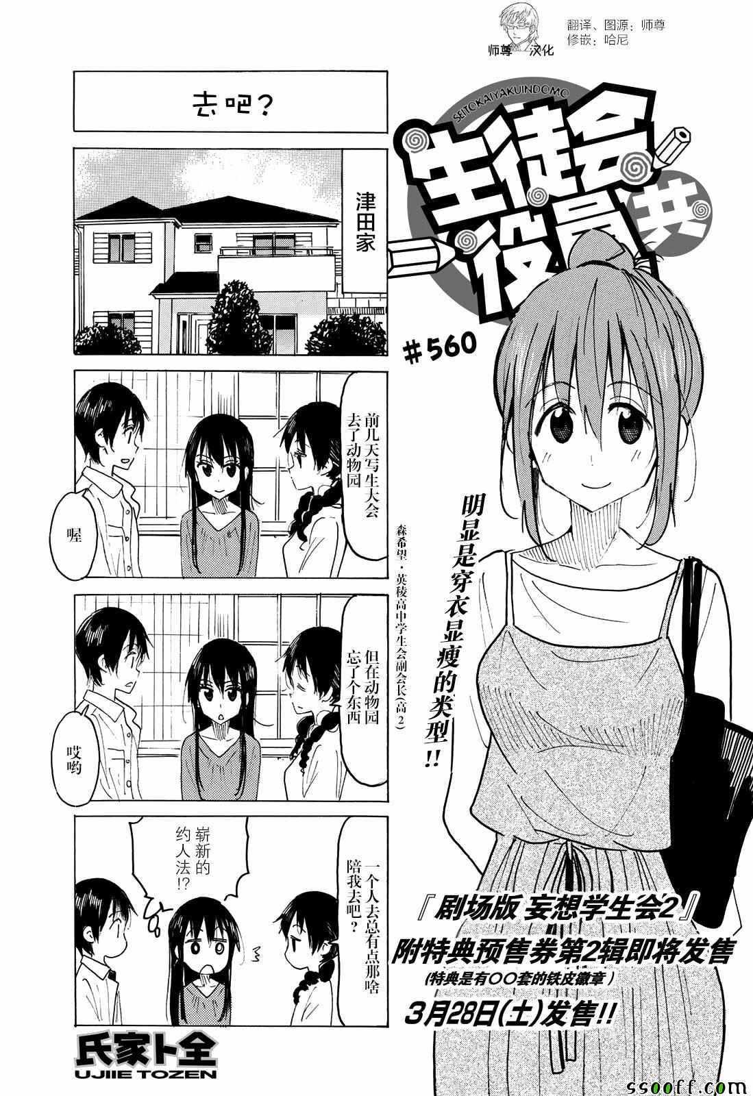 妄想学生会第一季动漫在线观看漫画,第560话1图