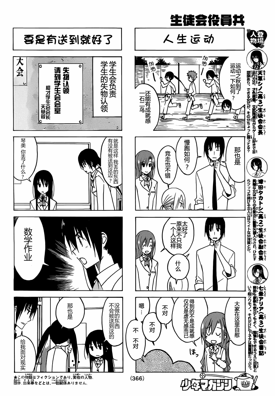 妄想学生会第一季完整版在线观看漫画,第108话2图