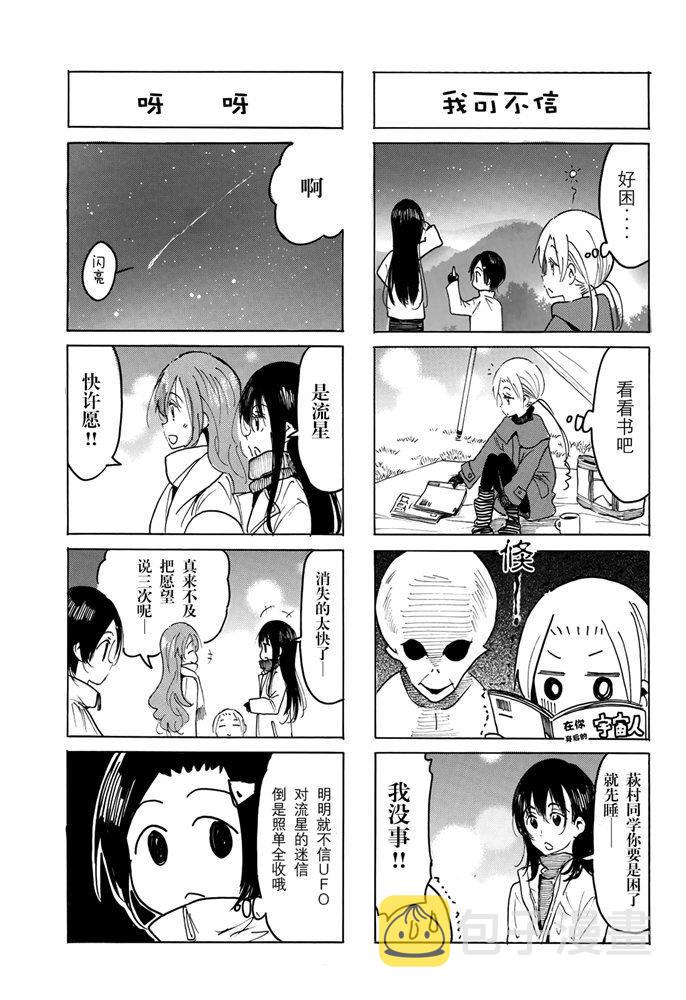 妄想学生会第一季免费看漫画,第592话3图