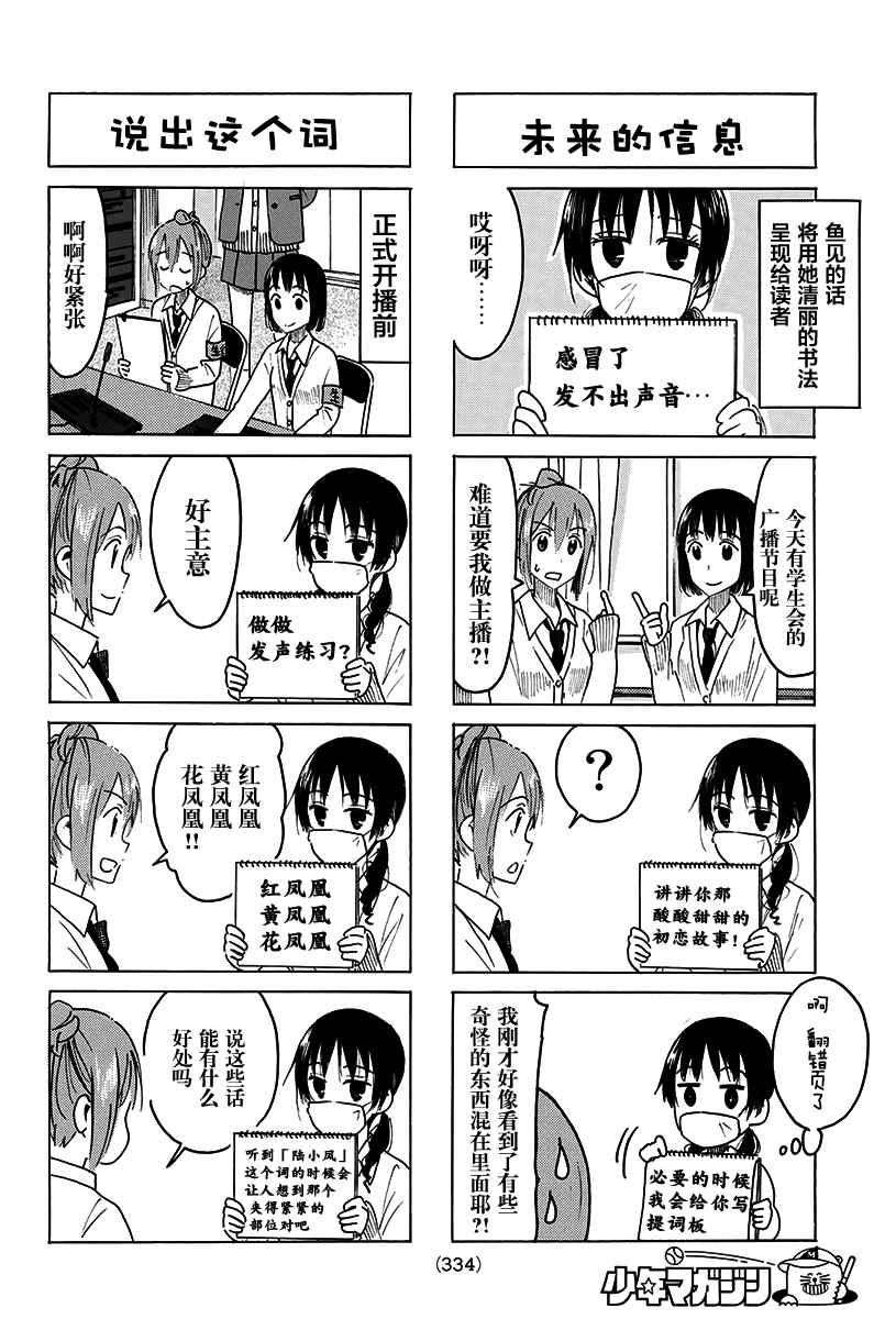 妄想学生会漫画免费漫画,第455话2图