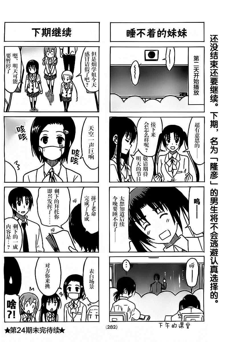 妄想学生会第2季全漫画,第276话4图
