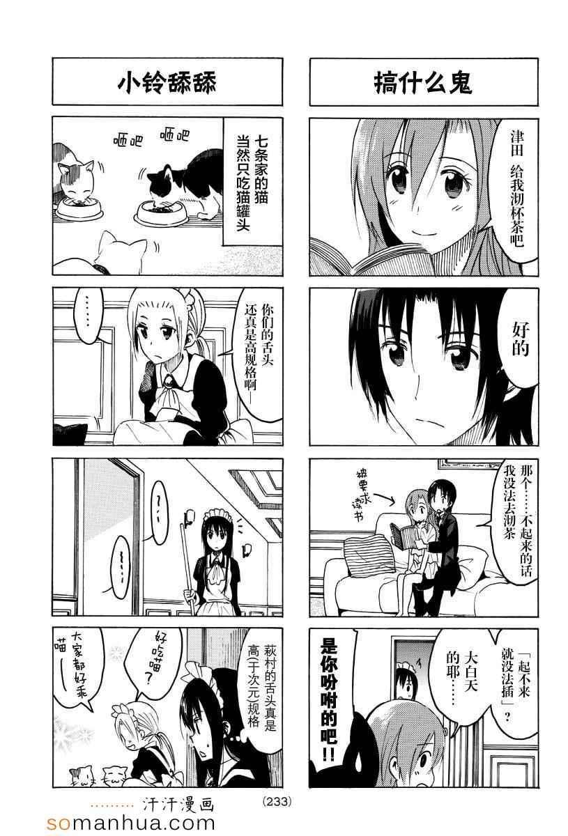 妄想学生会最后和谁在一起了漫画,第342话3图