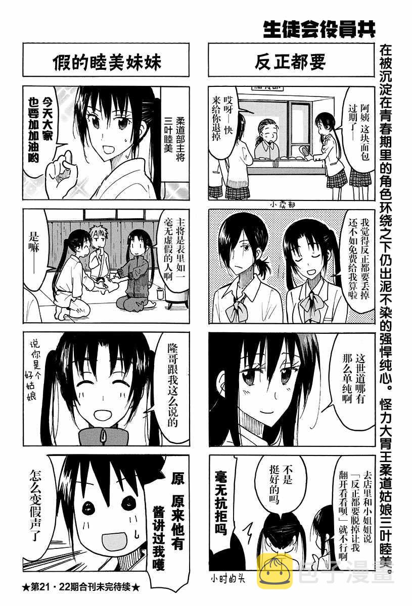 妄想学生会最新漫画,第420话4图