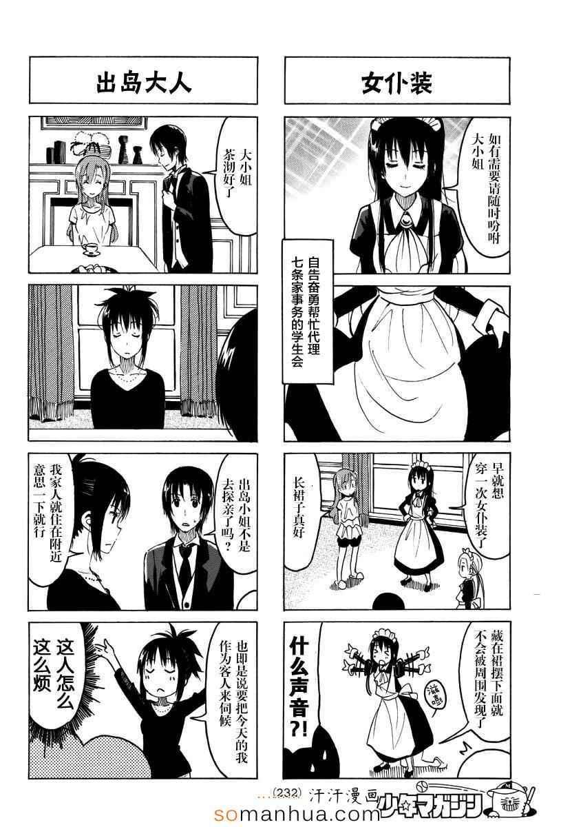 妄想学生会最后和谁在一起了漫画,第342话2图