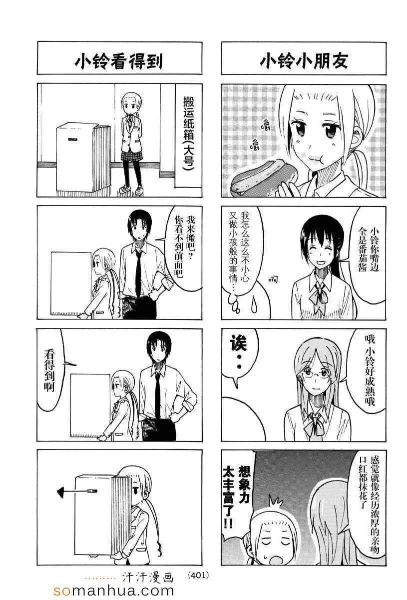 妄想学生会小说漫画,第349话3图