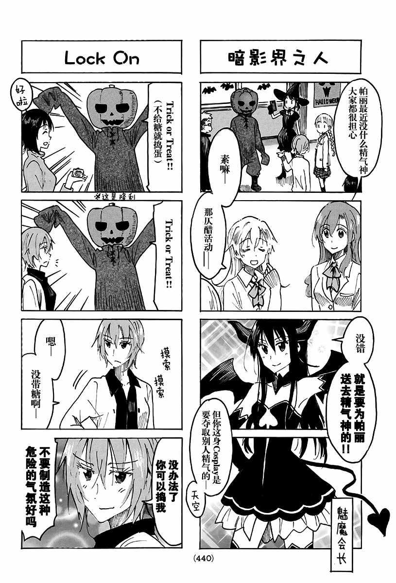 妄想学生会精彩片段漫画,第494话2图