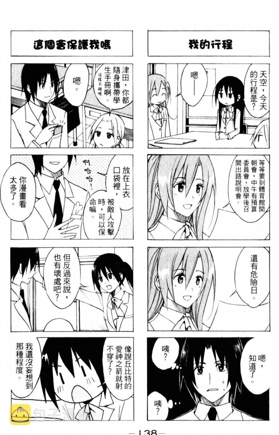 妄想学生会第1季樱花动漫剧场在线看漫画,第58话2图