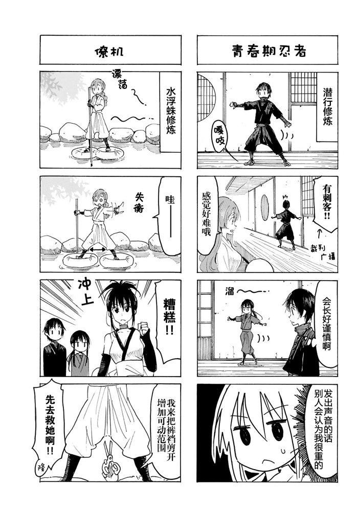 妄想学生会9漫画,第577话3图
