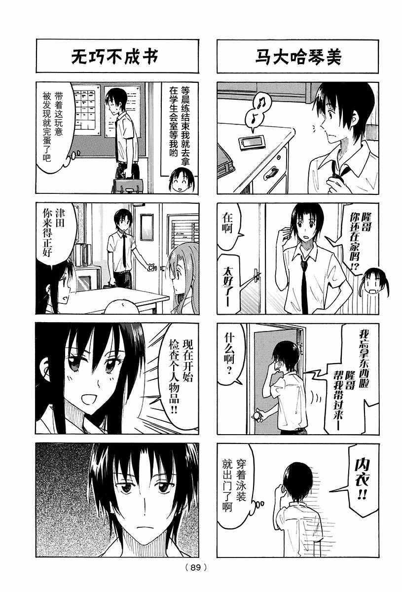 妄想学生会精彩片段漫画,第381话3图
