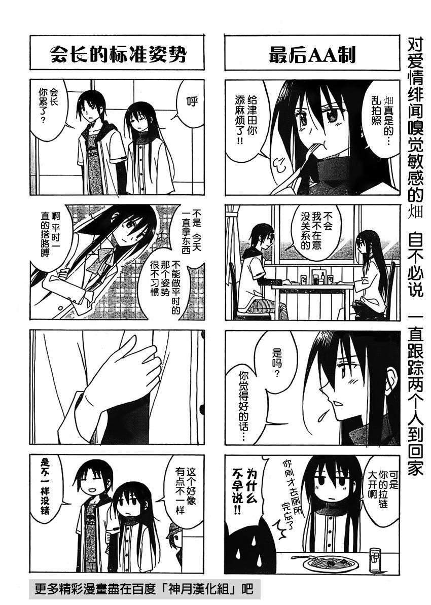 妄想学生会最新漫画,第80话4图