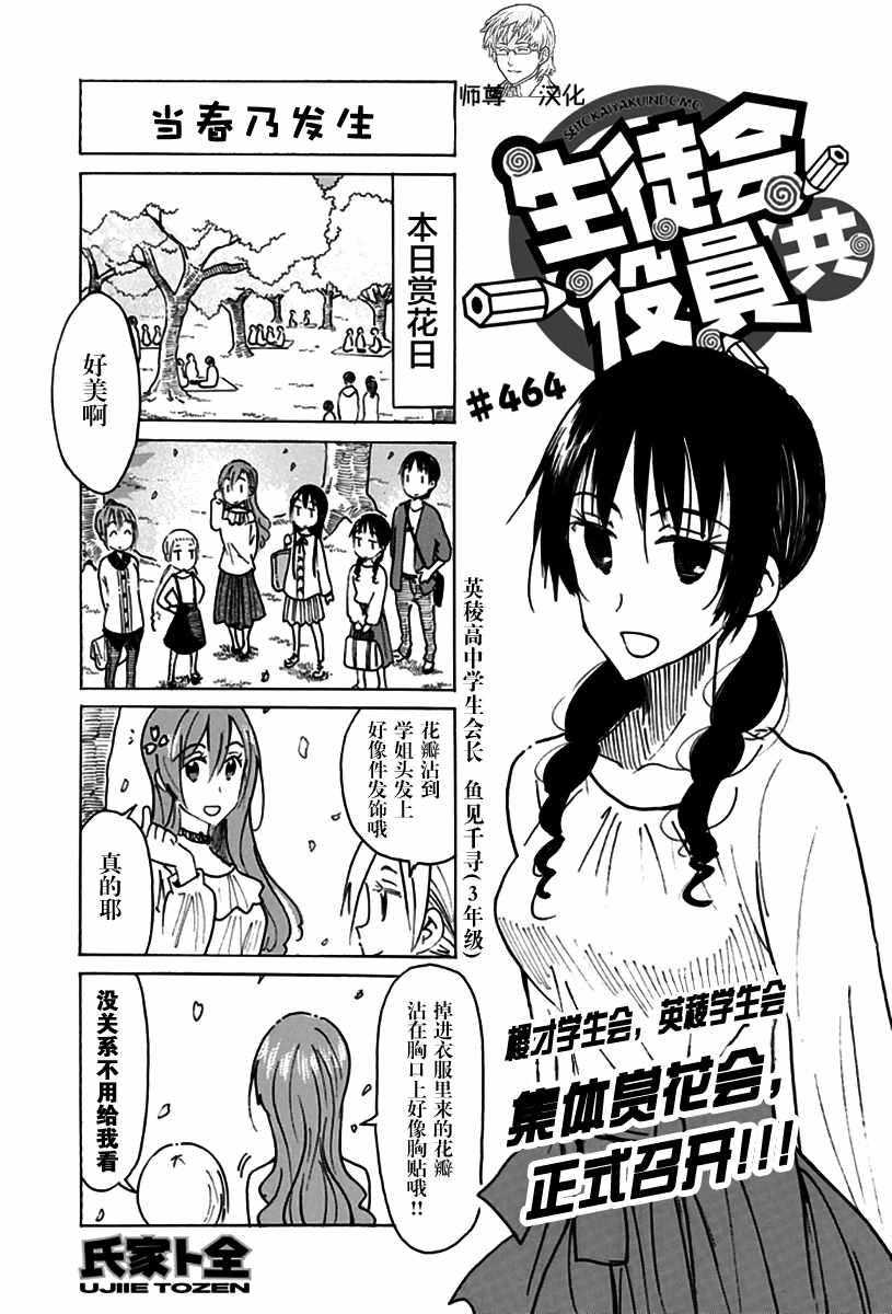妄想学生会选美比赛漫画,第464话1图