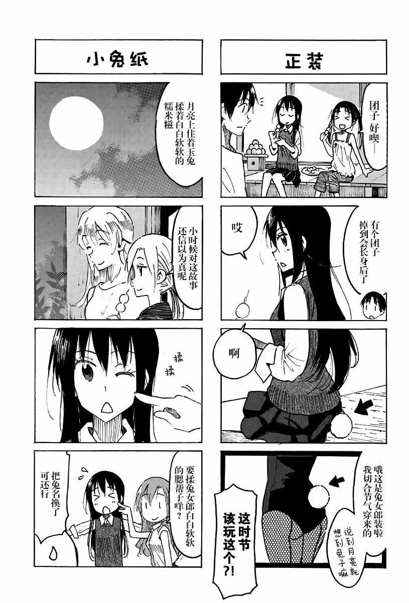 妄想学生会下载漫画,第486话3图