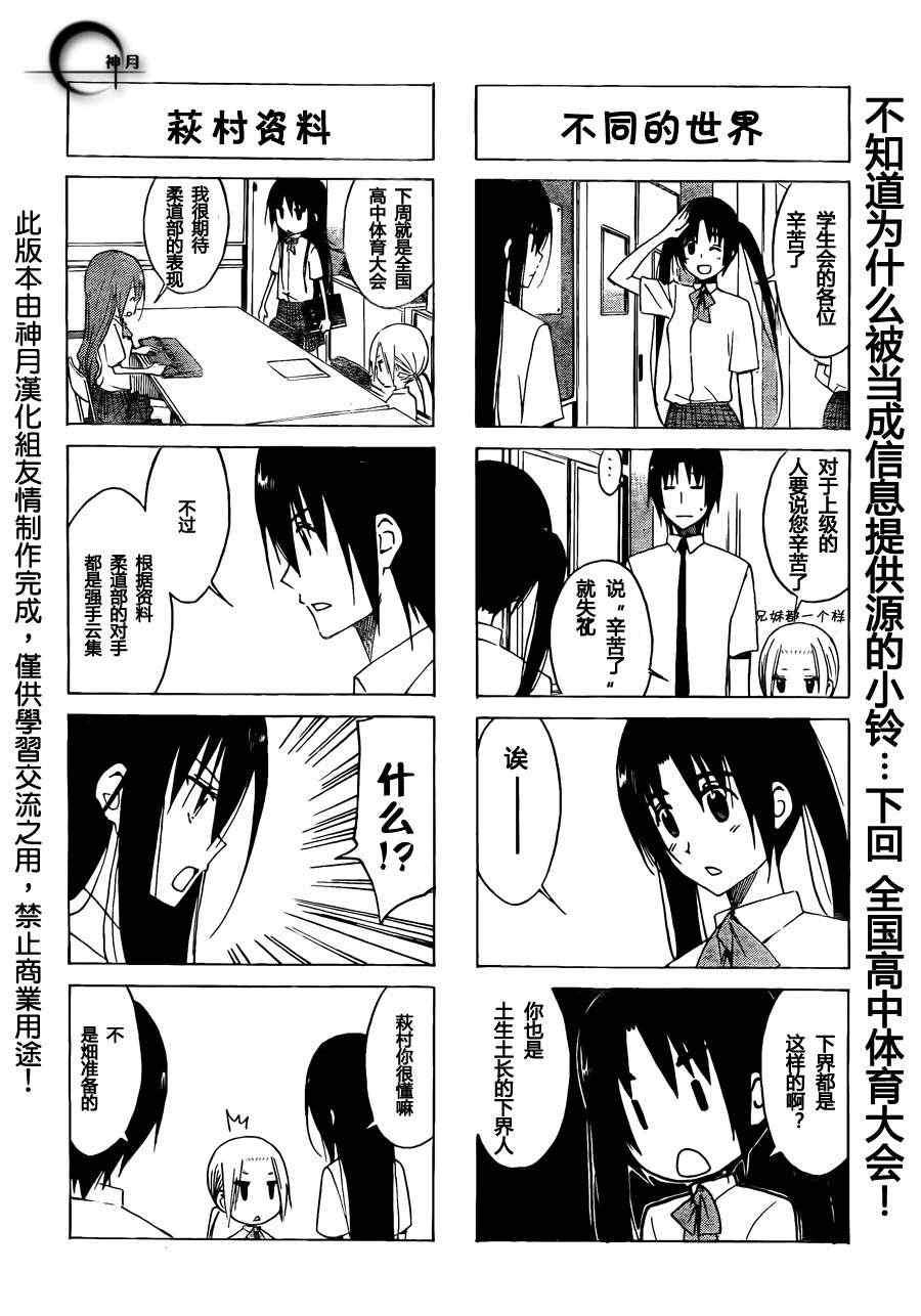 妄想学生会漫画免费漫画,第137话 不会脏的颜色4图