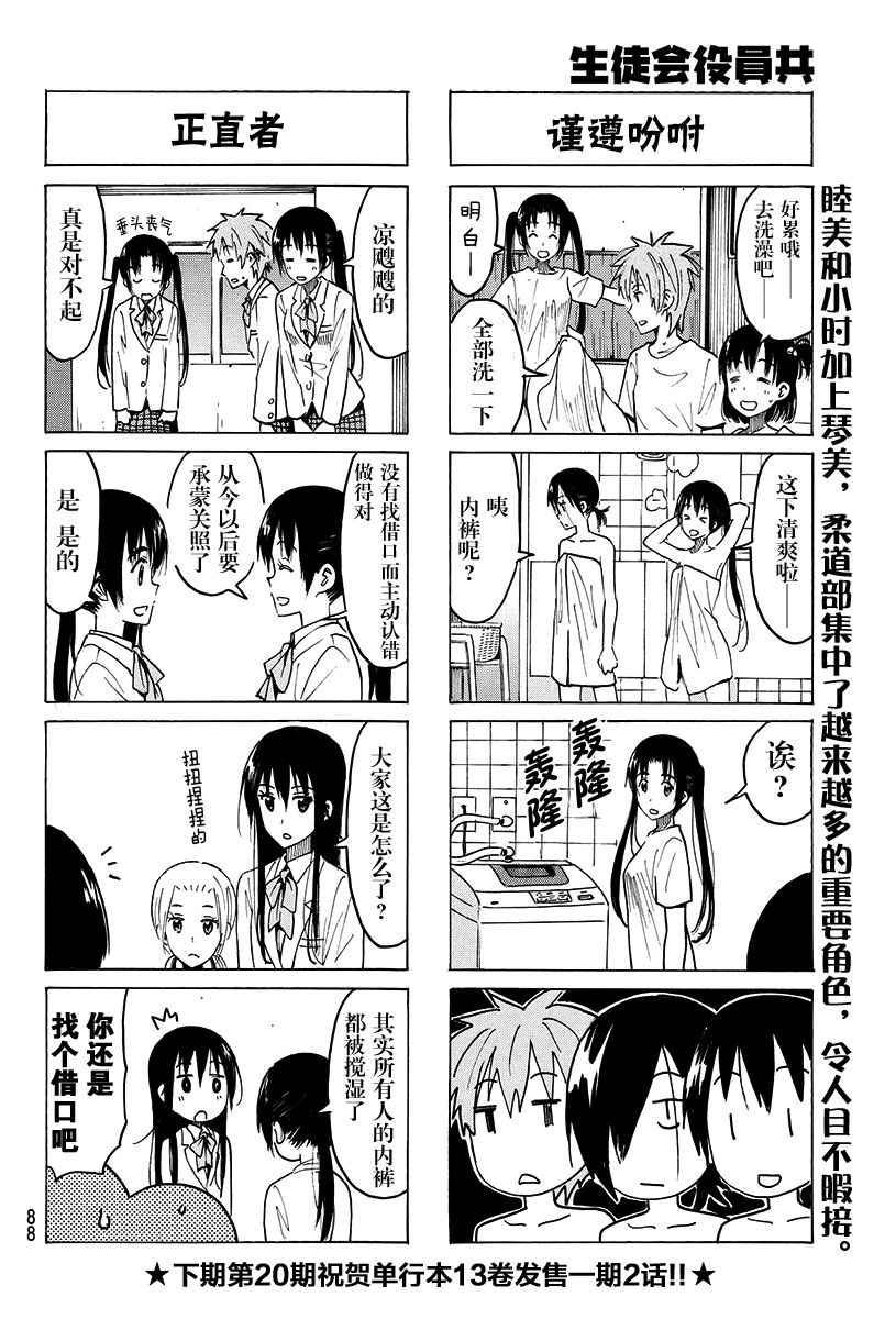 妄想学生会漫画 百度网盘漫画,第370话4图