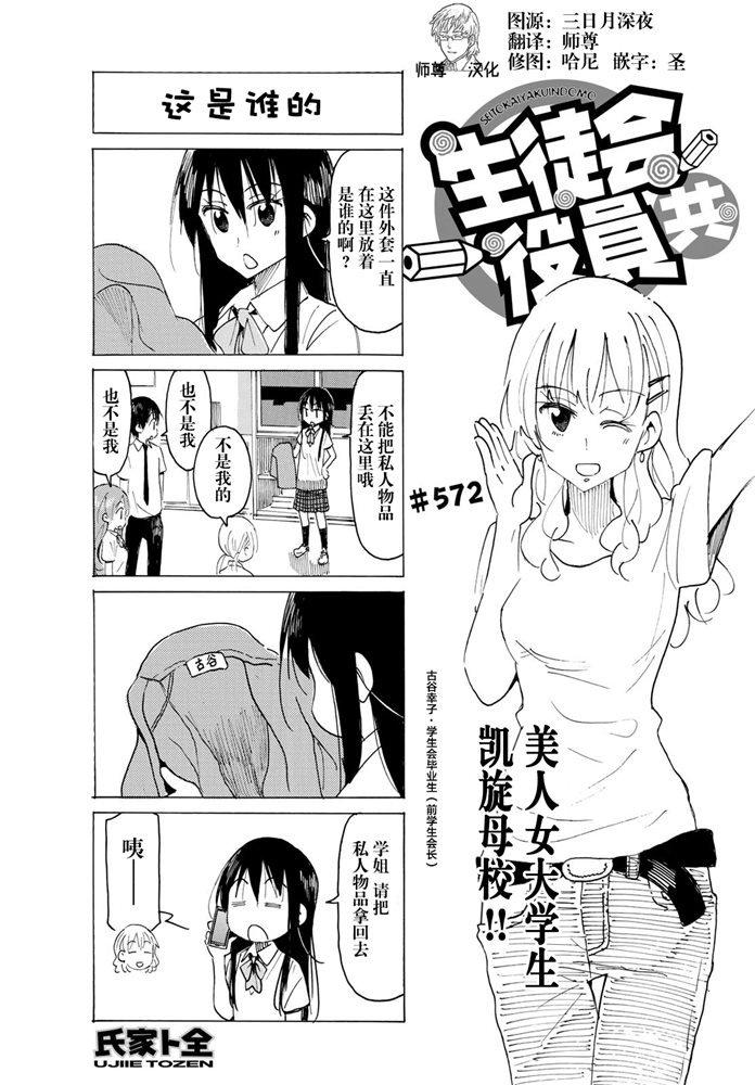 妄想学生会百度云漫画,第572话1图