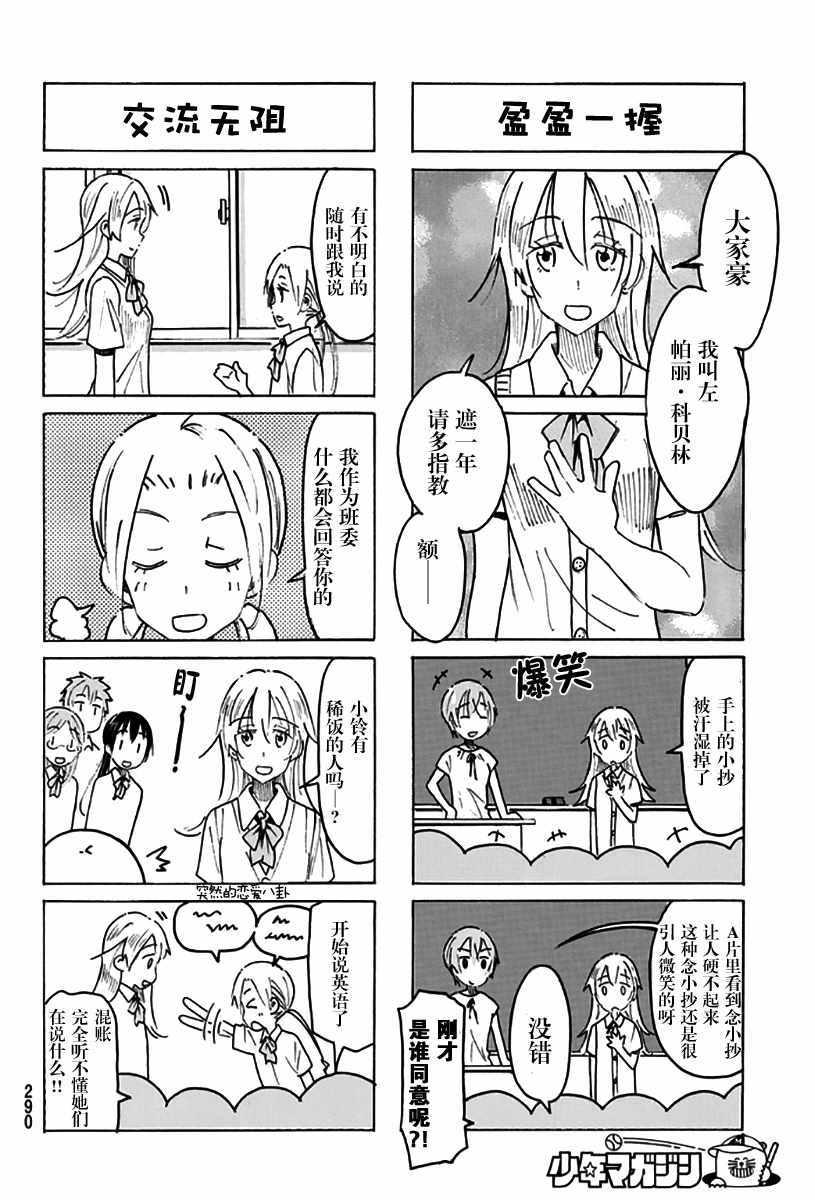 妄想学生会第一季完整版在线观看漫画,第474话2图