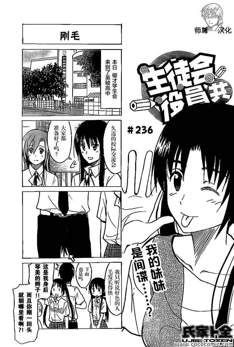 妄想学生会第一季完整版在线观看漫画,第236话 我的妹妹是间谍……？1图