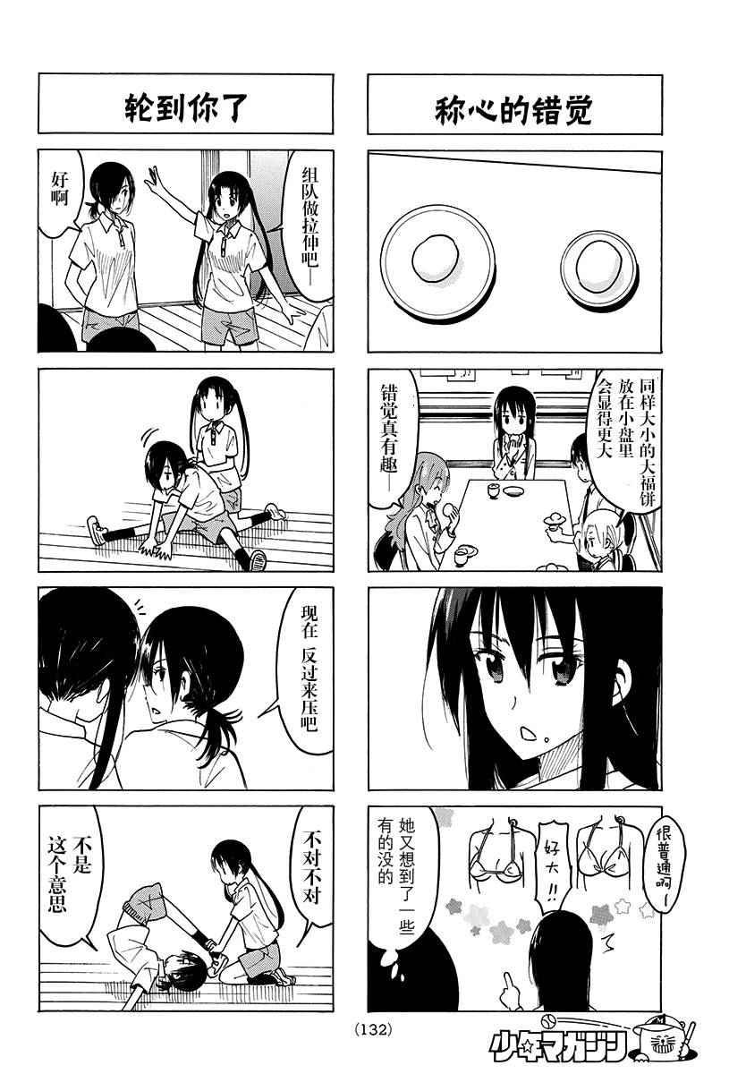 妄想学生会第一季完整版在线观看漫画,第369话2图
