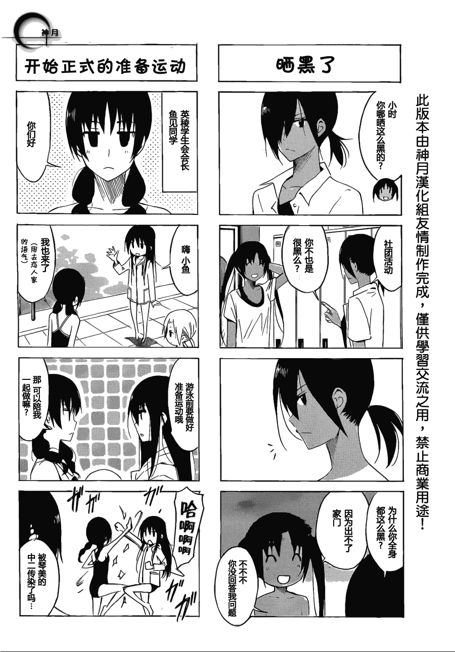 妄想学生会漫画免费漫画,第148话 一举一动2图