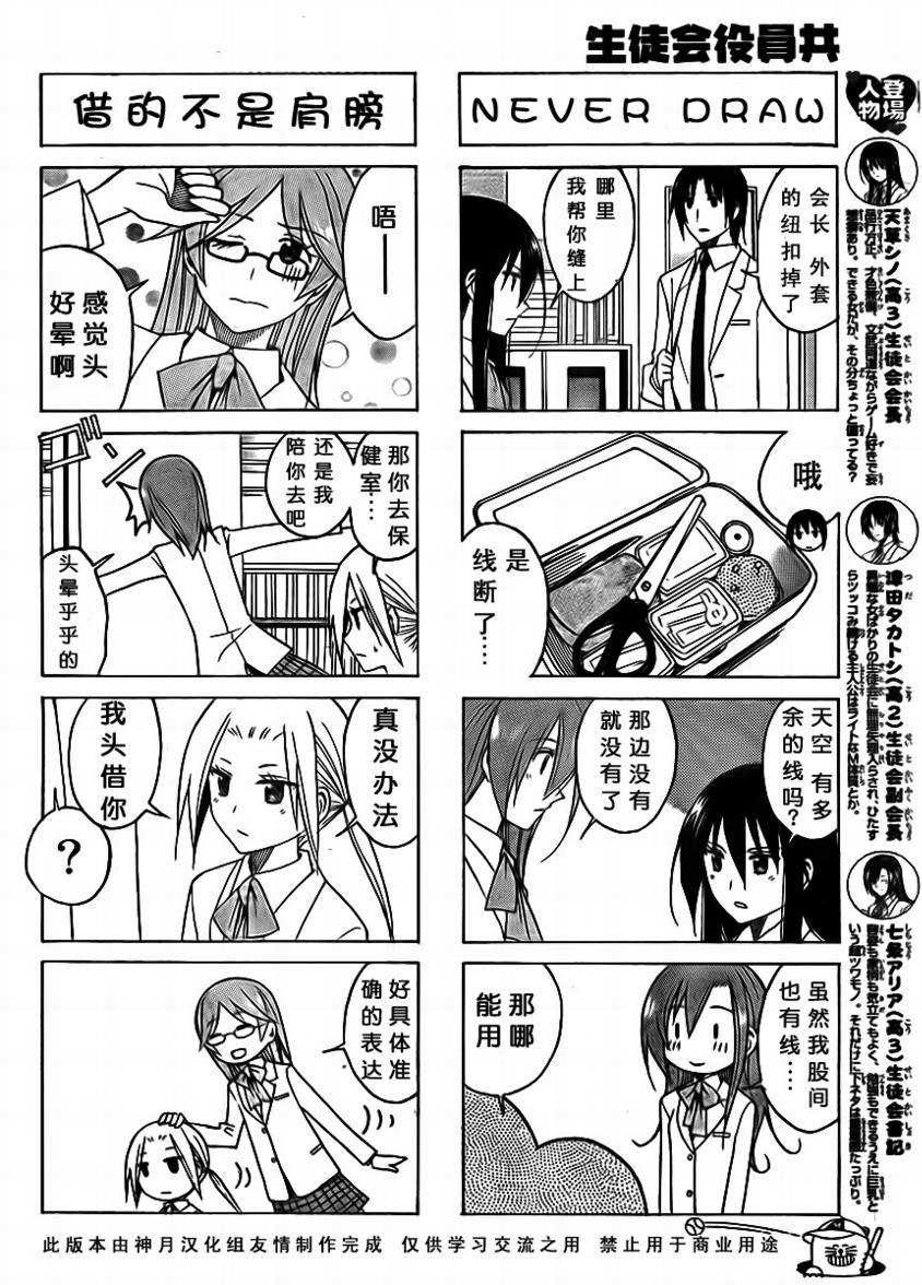 妄想学生会名场面漫画,第82话2图