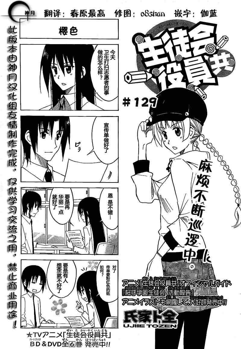 妄想学生会男女主角漫画,第129话1图
