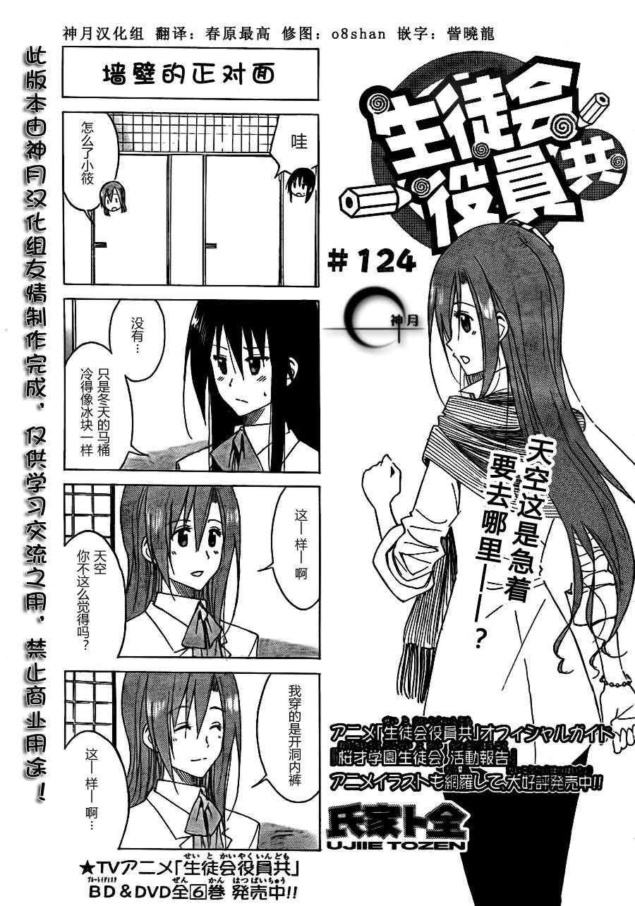 妄想学生会选美比赛漫画,第124话1图