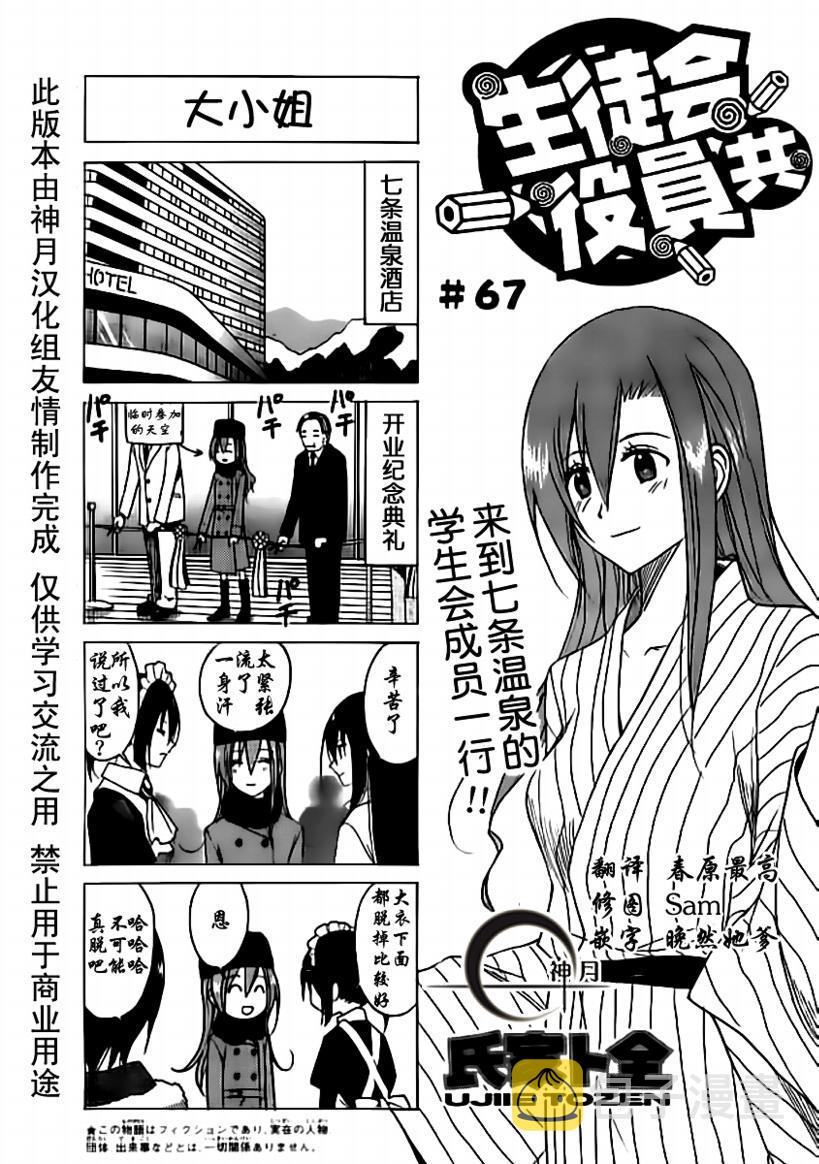 妄想学生会选美比赛漫画,第67话1图
