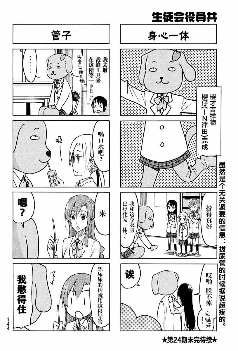 妄想学生会第一季1漫画,第422话4图