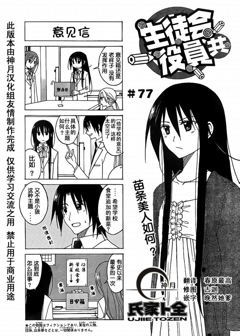 妄想学生会最新漫画,第77话1图