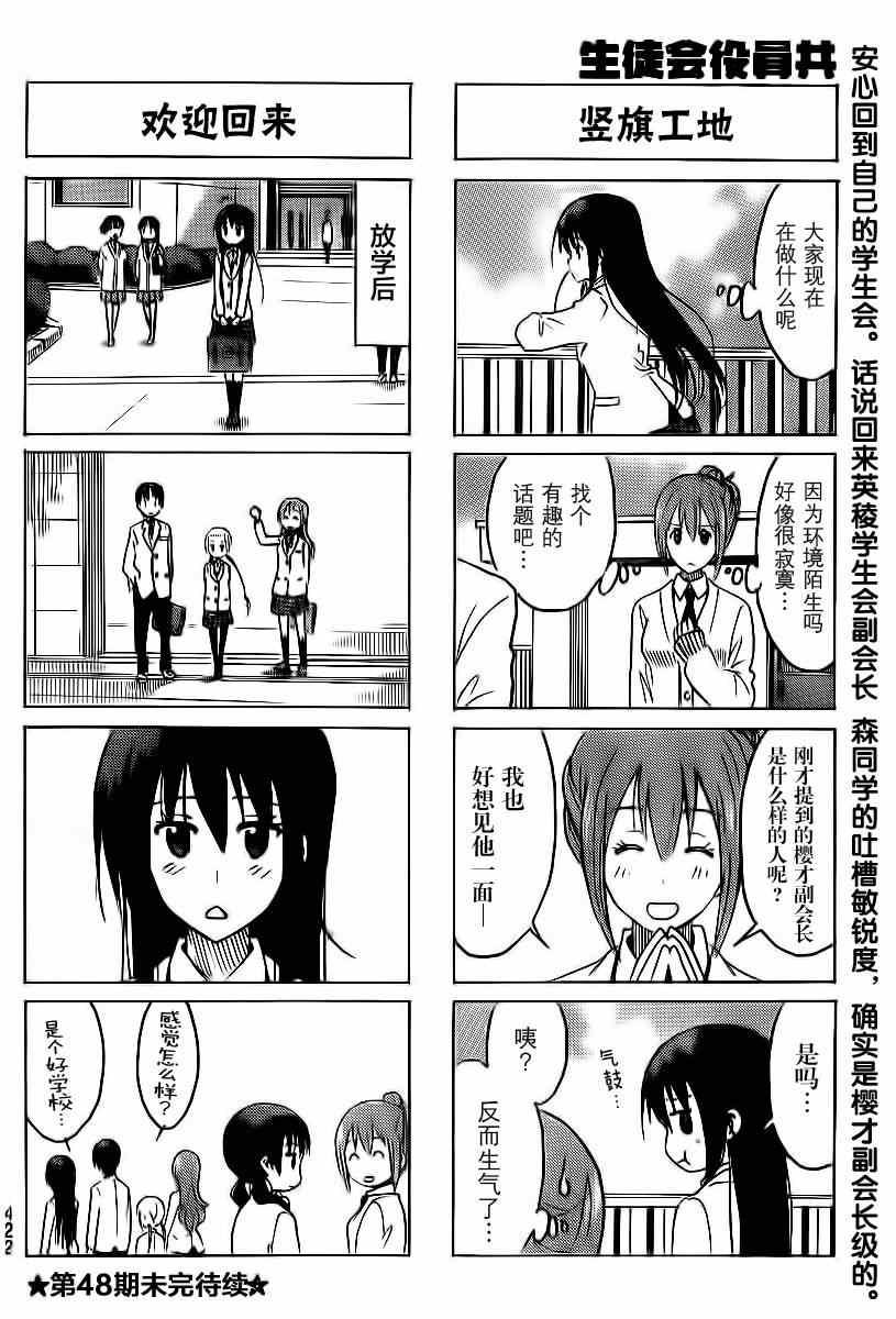 妄想学生会漫画免费漫画,第299话4图