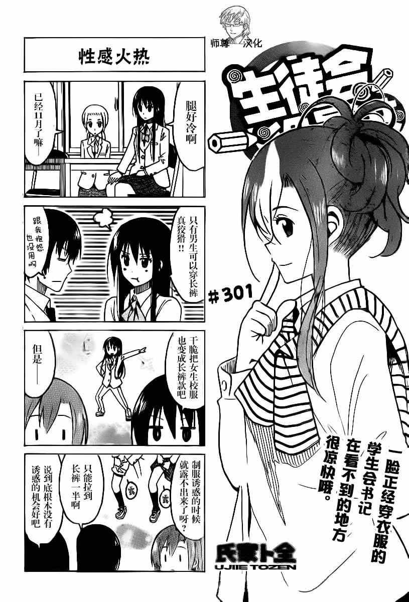 妄想学生会国语漫画,第301话1图