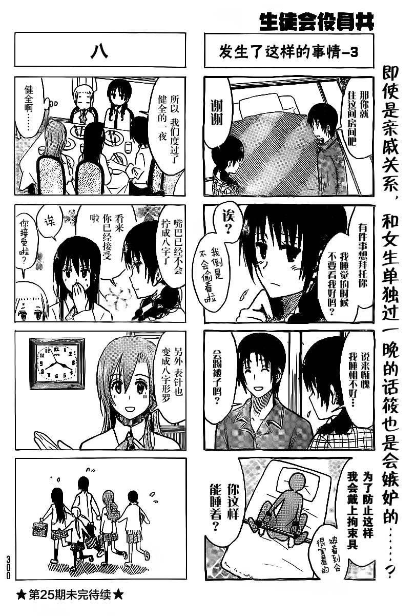 妄想学生会最新漫画,第231话 和鱼见一起度过的一夜。4图
