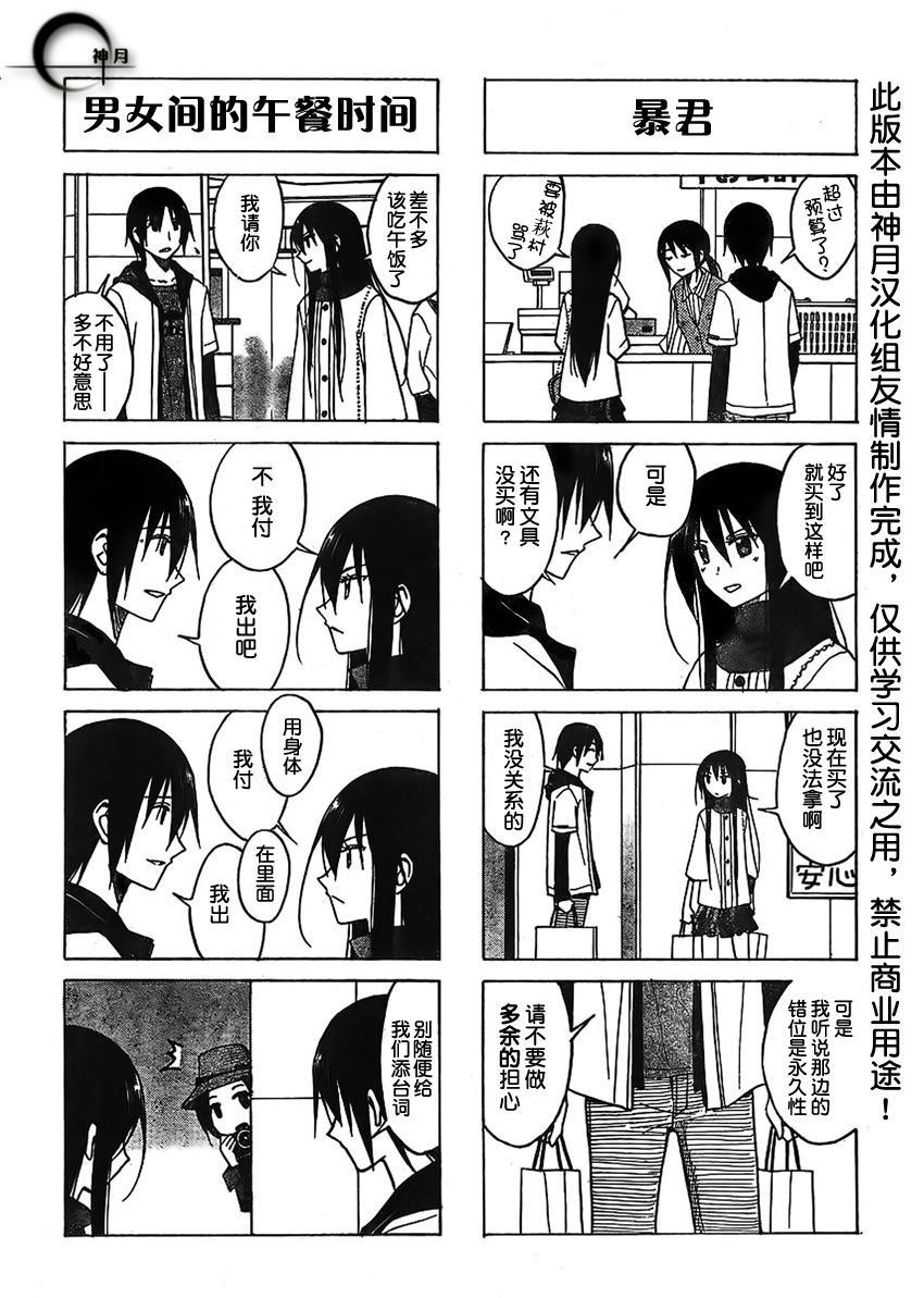 妄想学生会最新漫画,第80话3图